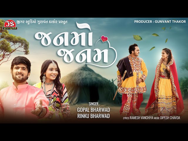 Janmo Janam - 4K Video - Gopal Bharwad - Rinku Bharwad - New Gujarati Love Song 2025