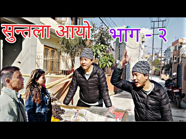 अलिश राई सुन्तला बेच्दै || alish rai selling fruit || alish rai prank || alishrai funny video ||