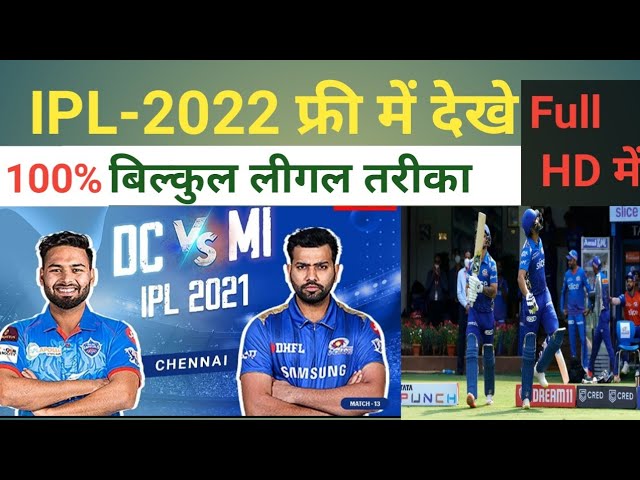 IPL 2022 फ्री में कैसे देखे| How to watch IPL in free Hindi| Live cricket| लाइव मैच फ्री में देखे