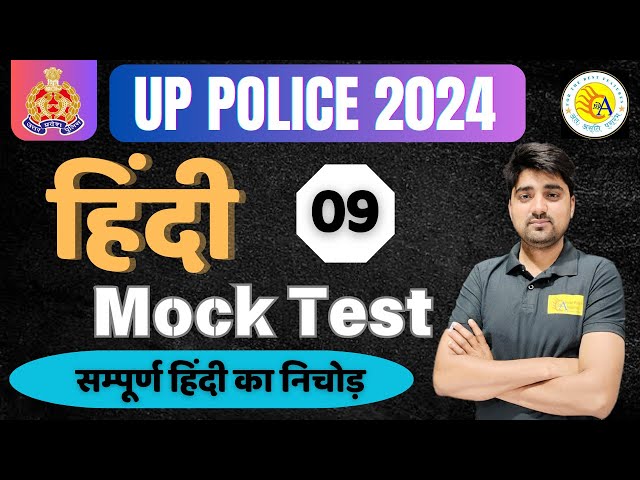 UP POLICE RE EXAM HINDI MOCK TEST | UP POLICE RE EXAM HINDI PRACTICE SET | HINDI CLASS #9 #hindi