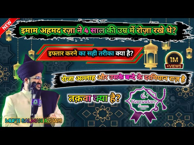 Mufti Salman azhari Ramzan Special Bayan 2024 || इफ्तार करने का सही तरीका क्या है?|| तक़वा क्या है?!