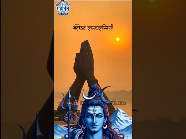 Shiv tandav stotram with lyrics 🔥Shiv Tandav Stotram #shorts #ytshorts #mahashivratri2025 #trending