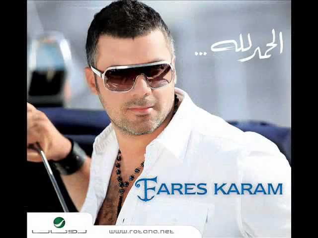 Fares Karam - Al Ghorbeh / فارس كرم - الغربة