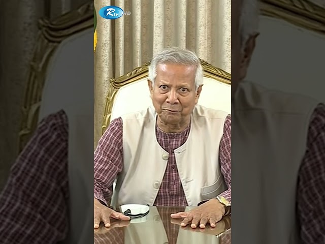 মন খুলে আমাদের সমালোচনা করেন: ড. ইউনূস#MuhammadYunus #ChiefAdviser #Rtv #rtvnews