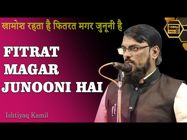 फितरत मगर जुनूनी है | Ishtiyaq Kamil | Shayari | Samaj Bhawan | Imli Baag | Kamptee | Nagpur | 2022