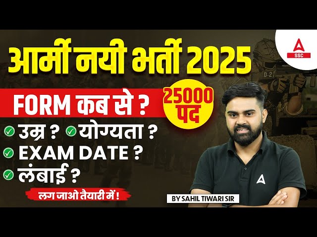 Agniveer Army Bharti 2025 | Indian Army 2025 New Vacancy | Form Date, Exam Date, Age By Sahil Sir