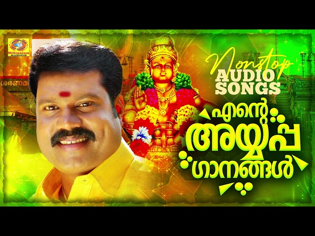 എന്റെ അയ്യപ്പ ഗാനങ്ങൾ | Ayyappa Devotional Songs | Kalabhavan Mani Hindu Devotional Songs