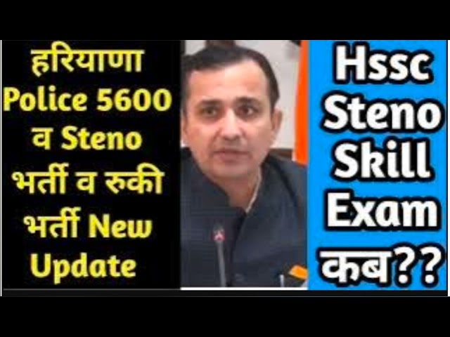 Hssc स्टेनो भर्ती💥रुकी भर्तियों🎯व पेंडिंग रिज़ल्ट पर New Update