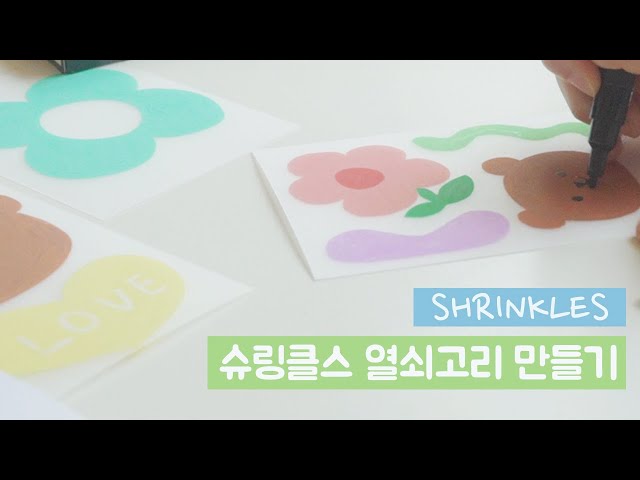 슈링클스 키링 만들기/shrinkles/마술종이 슈링클스