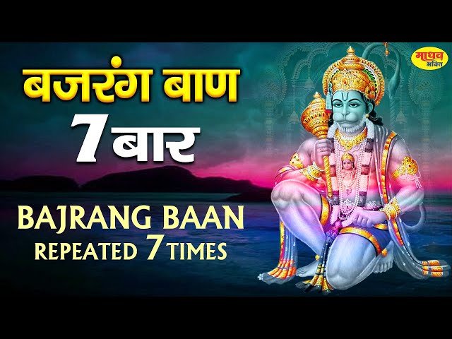 बजरँग बाण, Bajrang Baan I HARIHARAN I Full HD Video I Hanuman Jayanti Special, Shree Hanuman Chalisa