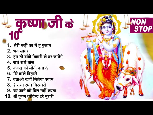 NonStop Beautiful Krishna Bhajans | Bhakti Song | Ravi Raj | Krishna Bhajans | Krishna Songs 2024 ||