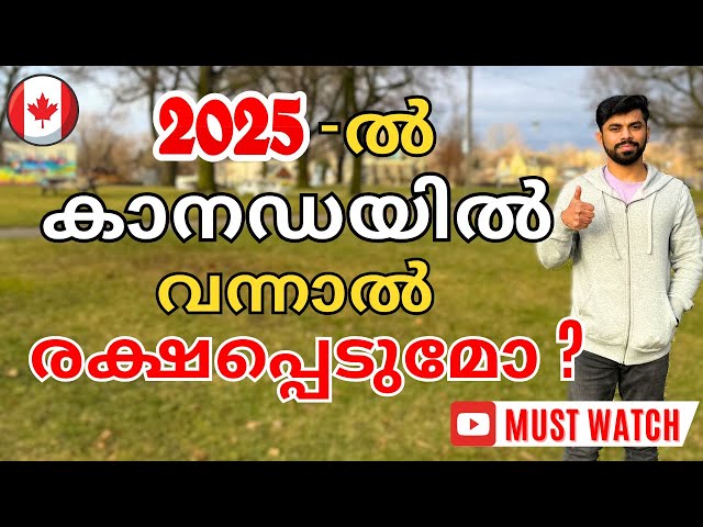 കാനഡയിലേക്ക് ഇനി വന്നാൽ രക്ഷപ്പെടുമോ ? #canada #canadaimmigration #canadapr #canadalife #canadavisa