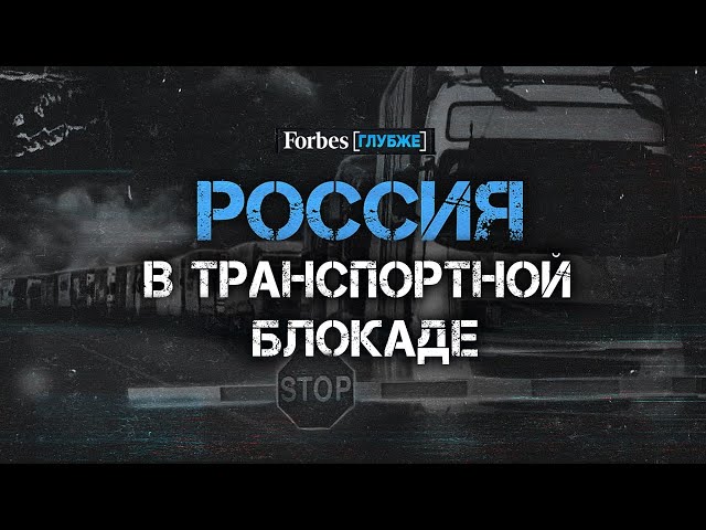 Как Запад блокирует ввоз товаров в Россию и к чему это приведет