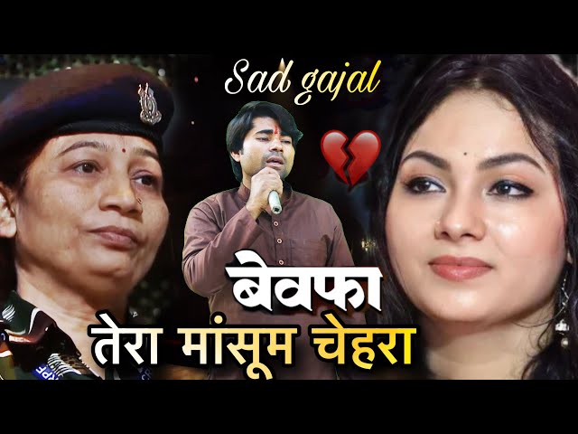 दिल लगा भी लिया 😭|| बेबफा तेरा मासूम चेहरा || रुलाने वाली गजल || sad song idol