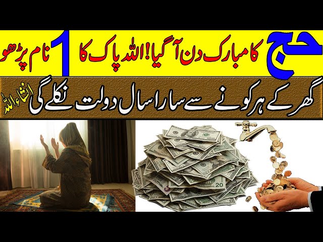 Special Wazifa Of Hajj Day |ALLAH Ke Aik Nam Ki Tasbih | Ghar K Hr Kony Se Dolat Nikly ||MOON WAZAIF