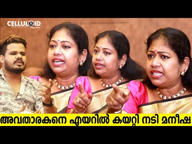 അവതാരകനെ എയറില്‍ കയറ്റി നടി മനീഷ | Maneesha K S