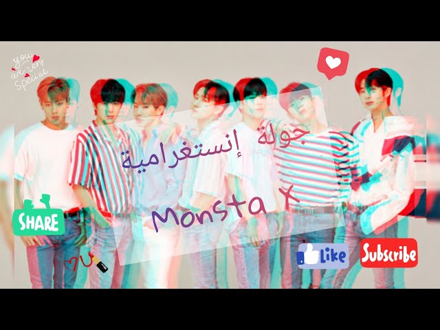 جوله انستغراميه مع مونستا اكس Monsta X|| موعد تجنيد شونو 💔 لحظات مضحكه للملوك ال7 ❤ ثريد 🤩 لطافتهم 😭