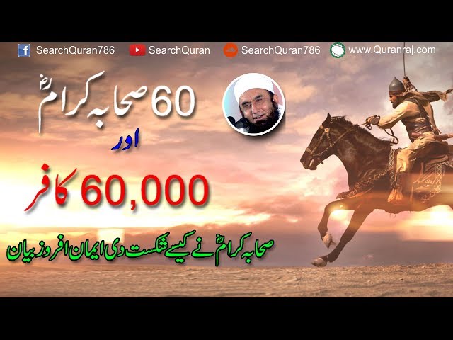 Islam Vs Christianity  (Jang e Yarmouk) Maulana Tariq Jameel bayan 2017