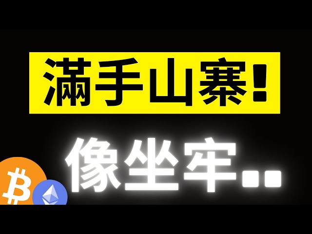 比特幣彈起後再次回踩! 98000跌破後..最好機會即將出現!? FED說：將會持續縮表..滿手山寨還要等多久? #btc #eth #ada