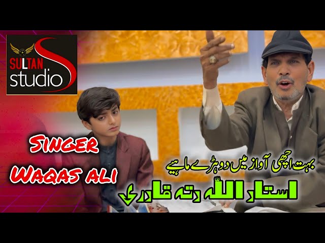 khubsurat Dhore Maiya ( Mulaqat Song )Ustad Allah Dita Qadri ) Singer waqas ali )2025( BhatakProgram