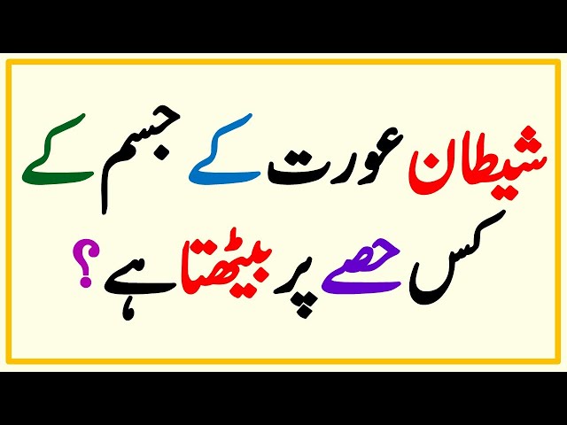 Islamic Common Sense Paheliyan in Urdu | Riddles in Hindi | Islamic General Knowledge Quiz Test #329