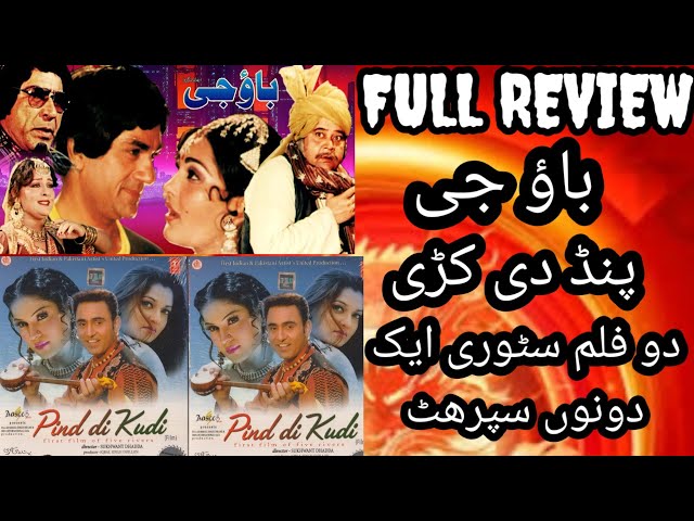 FILM 2 STORY AIK/فلم دو سٹوری ایک دونوں سپرھٹ/