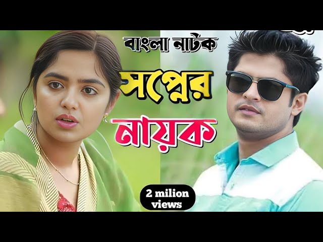 Niloy Alamgir New Natok 2025 | Niloy Alamgir Heme Bengali Drama Bitla Bandhu Bangla Natok Drama