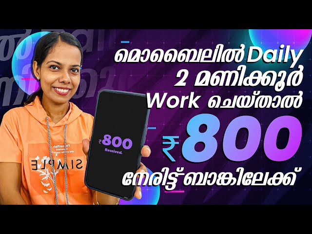 മൊബൈലിൽ Daily 2 മണിക്കൂർ Work ചെയ്താൽ ₹800 നേരിട്ട് ബാങ്കിലേക്ക് Online Jobs At Home 2023