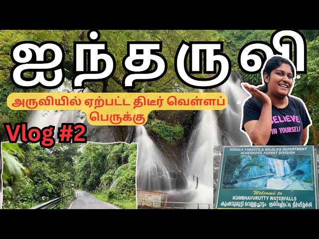 Five falls courtallam vlog 2| worth aa ilaya?  | Tenkasi | Alternative to Courtallam falls