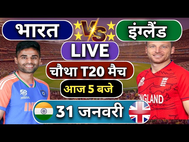 🔴Live: India vs England 4th T20 Live | IND vs ENG 2025 | Live Cricket Match Today | Cricket Live