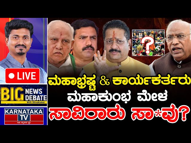 LIVE | ಮಹಾಭ್ರಷ್ಟ & ಕಾರ್ಯಕರ್ತರು | BIG News BIG Debate With KM Shivakumar | Yatnal Vs BYV | KTV