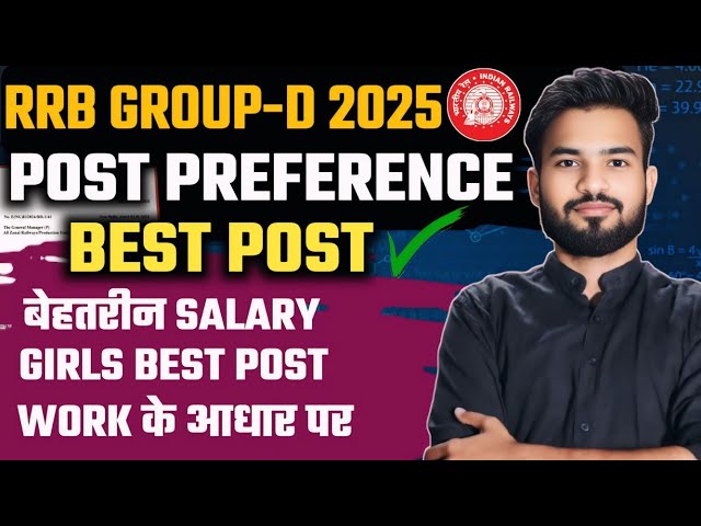 RRB GROUP-D 2025 POST PREFRENCE 🔥 रेलवे GROUP-D 2025 BEST POST 🎯 ||RRB GROUP-D TOP POST✅