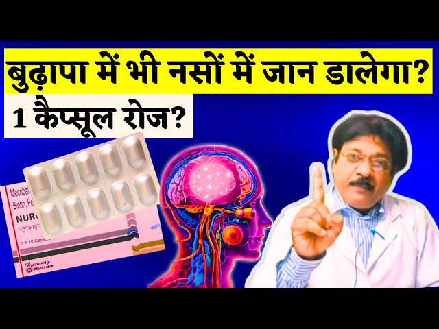 नस नस में ताकत भर देती है ये कैप्सूल | Mankind Nurokind Next Capsule Ke Fayde Use 2025 |naso ki dava