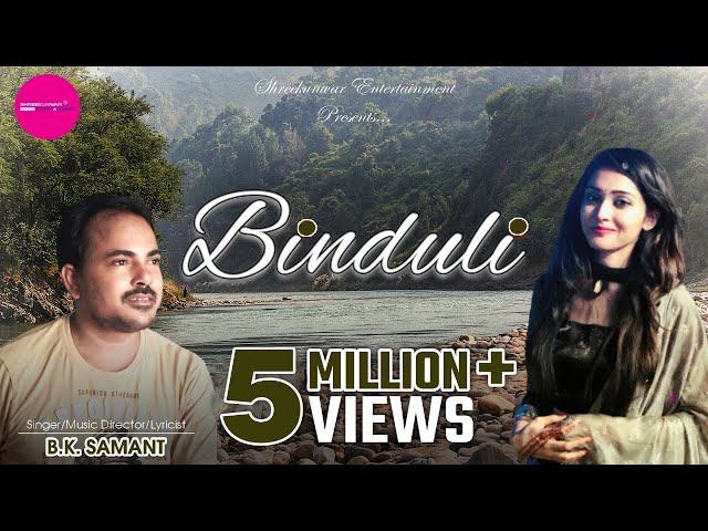 Binduli II Kumauni & Garhwali Song II Divya Sundriyal I B. K. Samant II Shreekunwar Entertainment