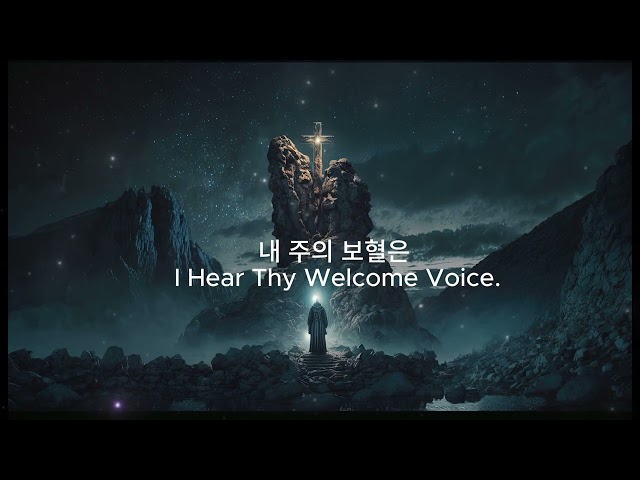 내 주의 보혈은  I hear Thy welcome voice   MARKERS WORSHIP