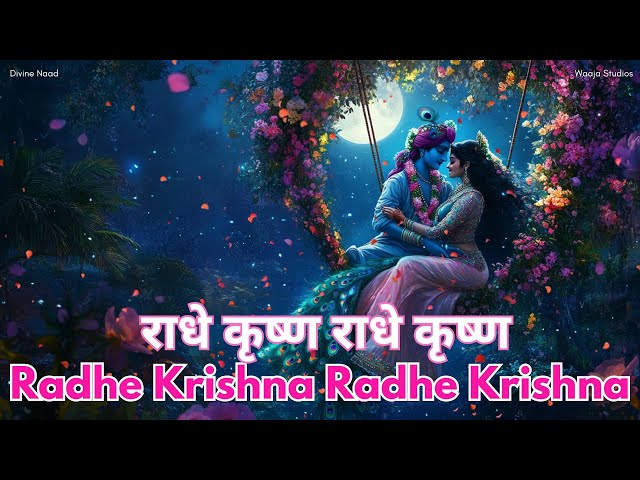 Radhe Krishna Radhe Krishna | Radhe Krishna Bhajan | Neesa Rishi | Tarun Rishi | Divine Naad