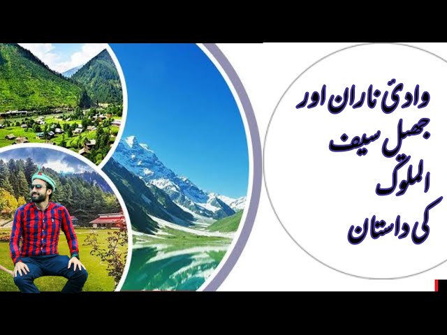 Naran Kaghan The Beauty Of Pakistan | Saif Ul Malook Jheel