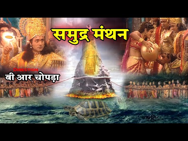 समुद्र मंथन | Full Video in Hindi | Samudra Manthan | B R Chopra | Apni Bhakti