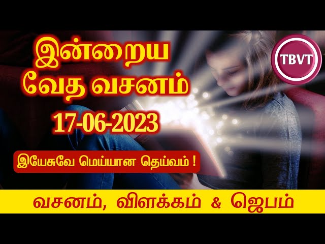 Today Bible Verse in Tamil I Today Bible Verse I Today's Bible Verse I Bible Verse Today I17.06.2023