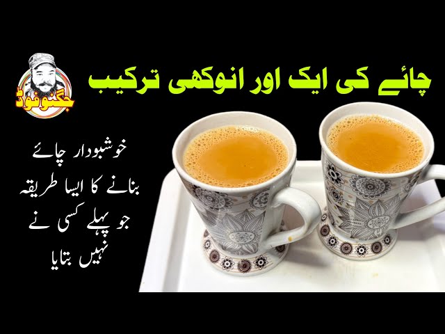 Pakistani Chai Ka Asli Maza | Aisi Chai Jo Dil Jeet Le | Jugnoo Food