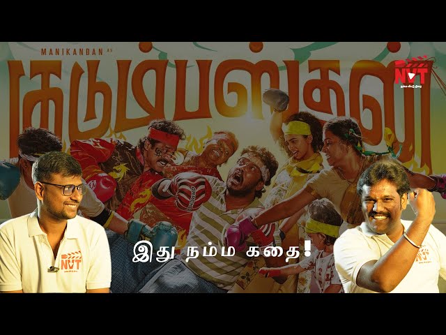 Kudumbasthan Tamil Movie Review | K. Manikandan, Saanve, Guru Somasundaram,  Rajeshwar, Vaisagh