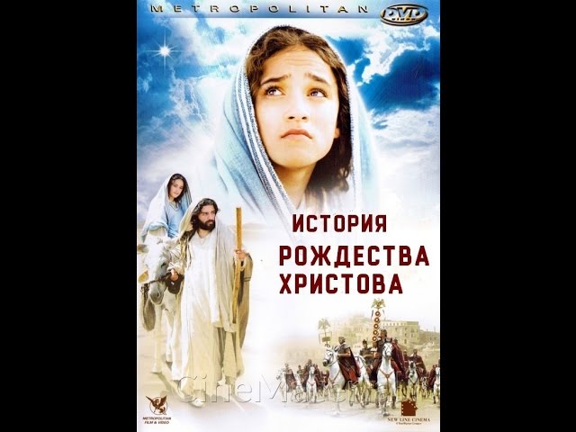 история РОЖДЕСТВО- The Nativity Story -2006 -Trailer - русский- ru-RU - HD