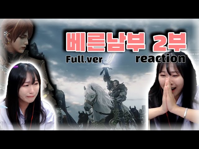 [LOST ARK] 이런 게임이 다시 있을까? 222 가스미 웅쟝해진다 l #베른남부 reaction 2부