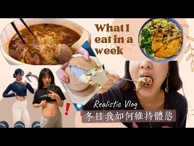 May Fit Vlog #10 How do i keep fit during winter times? what I eat in a week ( no restrictions)