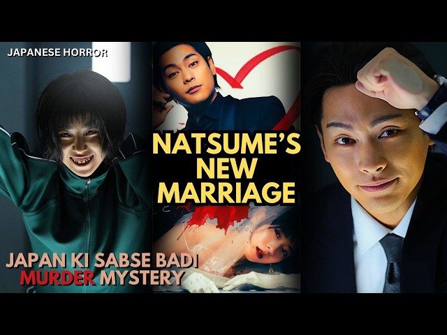 NATSUME'S NEW MARRIAGE (2024) Japanese Horror Movie Explained in Hindi | Japanese Horror Explained