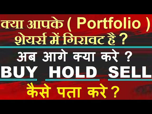 Stock CRASH ( Portfolio Down ) अब आगे क्या करे? Buy Hold Sell कैसे पता करे ?⚫ stock market classes