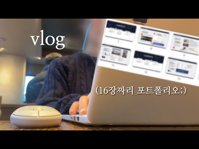 포트폴리오 갈아엎기 브이로그 (ft. 마케팅 직무) | 면접왕 이형 책 읽고 각성하기 | 야나두 스르르학습지팩 | 마라샹궈 | 은초, vlog