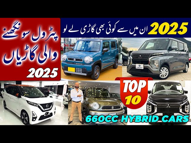 Top 660cc Hybrid Cars with Best Fuel Average in Pakistan | 🚗⛽🔥 Low Price & High Mileage!