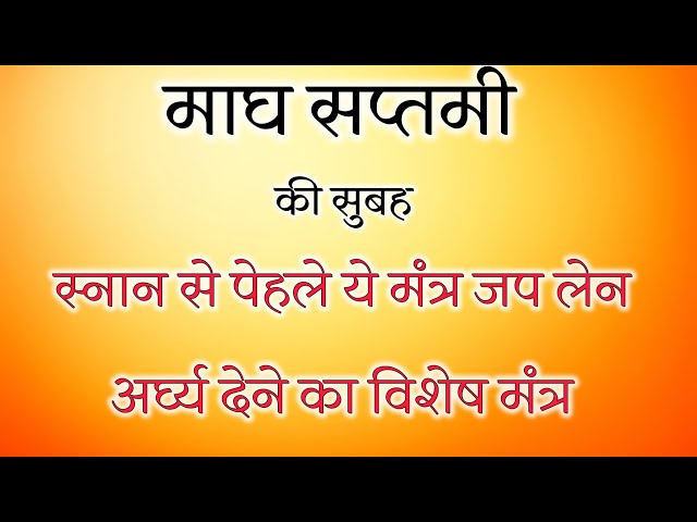 4-Febraury पापनाशक मंत्र । इस मंत्र का जाप स्नान के समय कर लेना ।