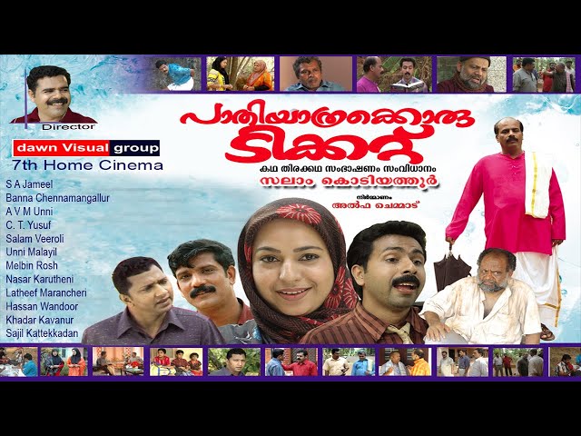 പാതിയാത്രക്കൊരു ടിക്കറ്റ്│Pathiyathrakkoru Ticket│Full Movie│Directed by: Salam Kodiyathur